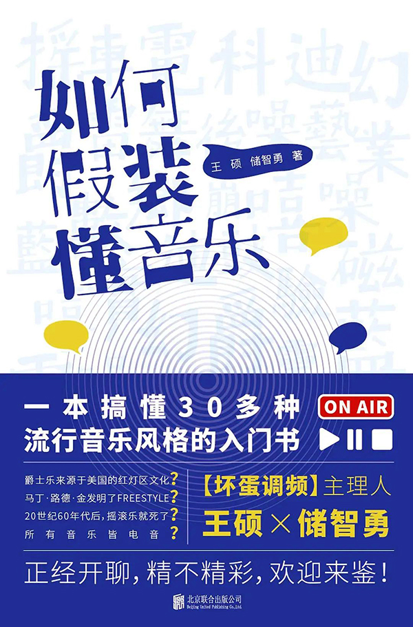 “搖滾”是余光中翻譯的，馬丁·路德·金是freestyle鼻祖？