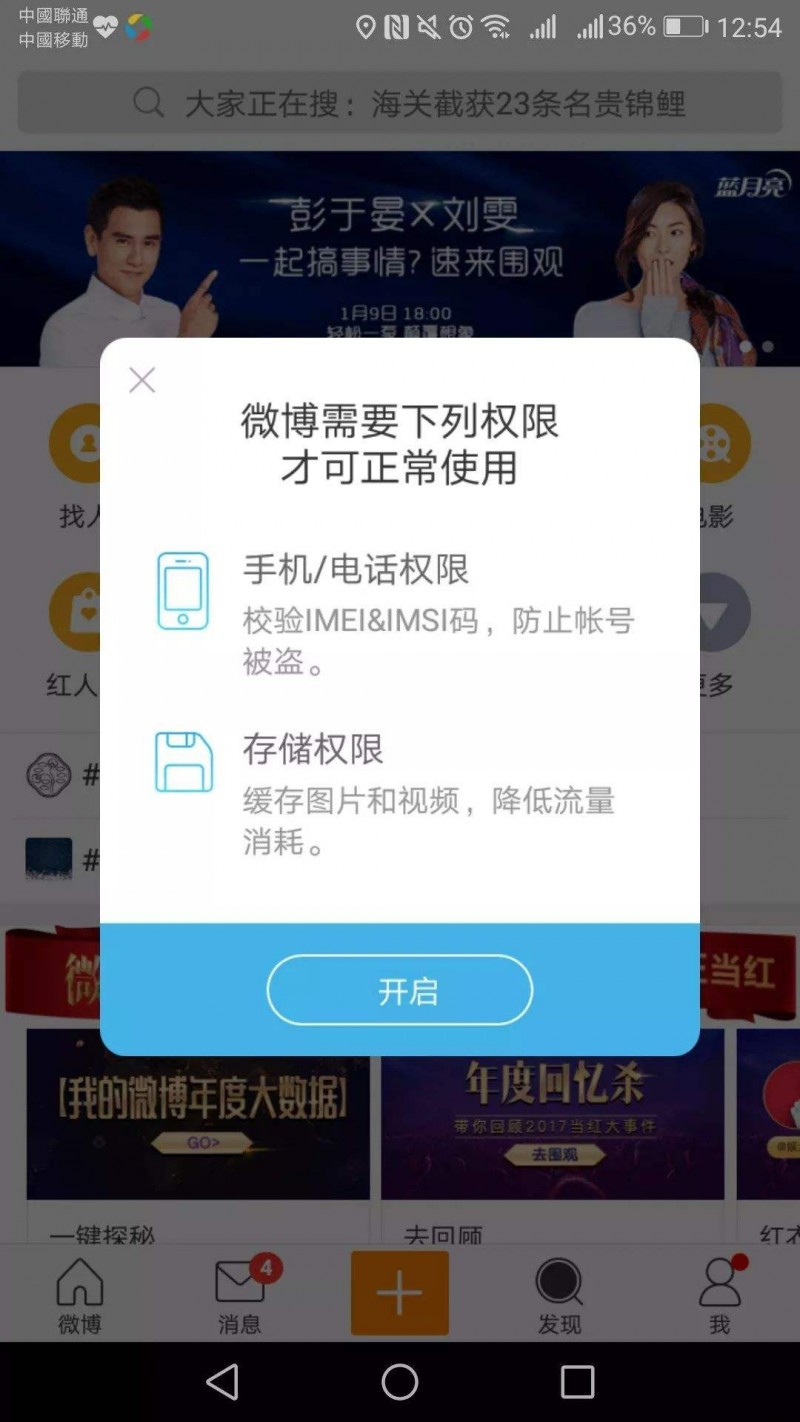 自己竊取數(shù)據(jù)還不夠 部分APP竟組團(tuán)“偷窺”