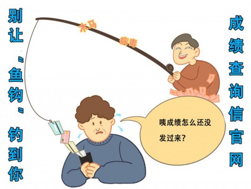 教育、公安部門(mén)提醒廣大考生和家長(zhǎng) 警惕招錄“陷阱” 謹(jǐn)防上當(dāng)受騙