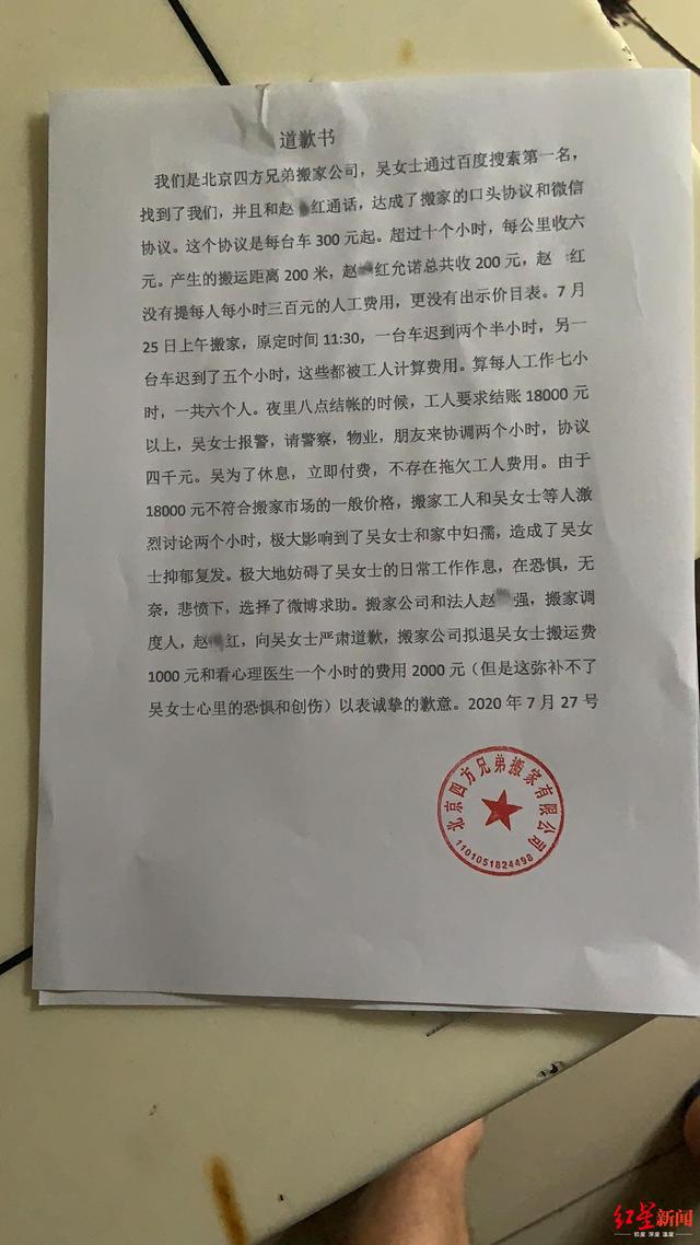 女歌手自稱在京搬家被訛兩萬(wàn)多，涉事公司道歉：擬退費(fèi)1000元
