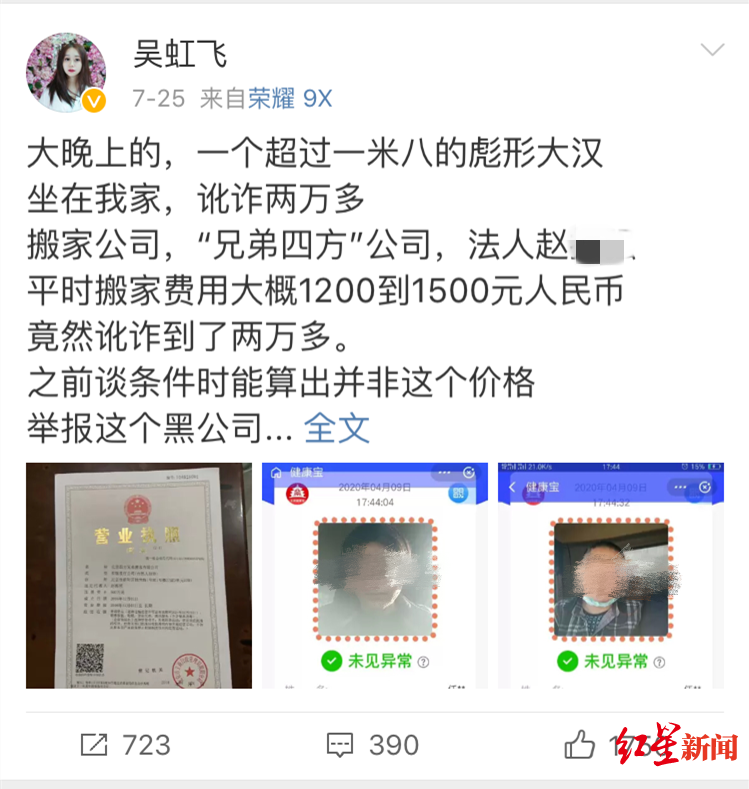 女歌手自稱在京搬家被訛兩萬(wàn)多，涉事公司道歉：擬退費(fèi)1000元