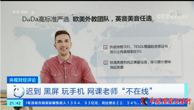 “嗨學(xué)網(wǎng)”被曝亂象后 仁和會(huì)計(jì)、北大青鳥、阿卡索、噠噠等被點(diǎn)名