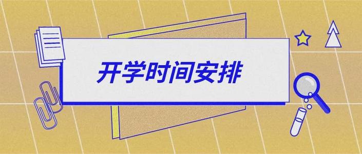 北京開(kāi)學(xué)時(shí)間定了！中小學(xué)、幼兒園、高校錯(cuò)峰返校，分批報(bào)到