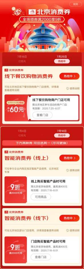 北京再發(fā)170萬張消費券！智能消費券可四大平臺同時領