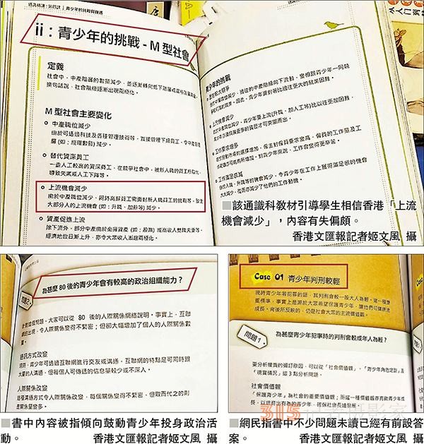 香港出版社修訂通識科教材，刪除錯誤信息、突出強(qiáng)調(diào)遵紀(jì)守法