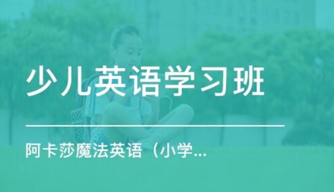 阿卡索外教網(wǎng)亂象調(diào)查：電話轟炸營(yíng)銷、退費(fèi)遭“霸王條款”