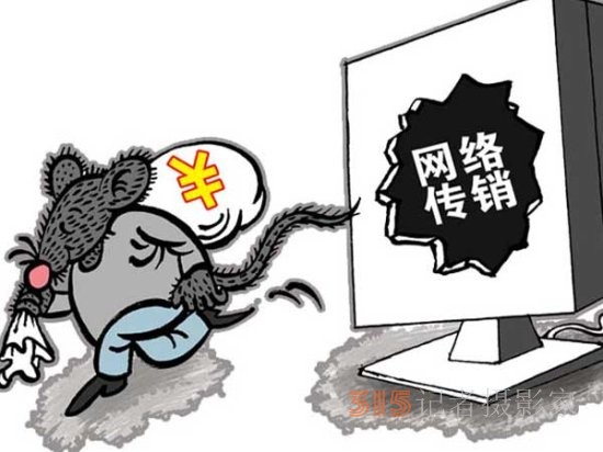 網(wǎng)絡(luò)傳銷蹭熱點混淆視聽須警惕