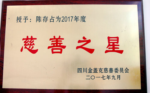 陳存占:以中西醫(yī)結合為疑難癥患者解除痛苦
