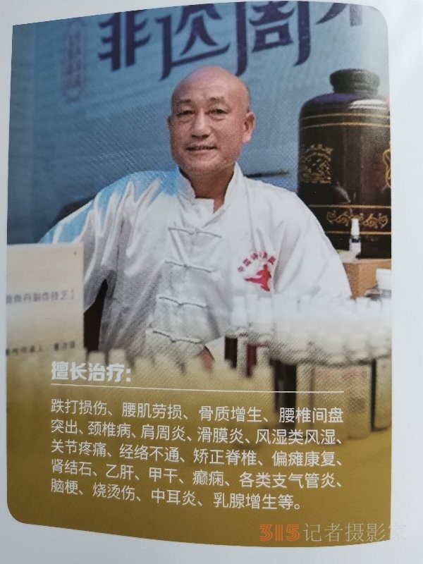 童氏跳骨丹傳承人童治強：中醫(yī)武術世家、非物質文化遺產
