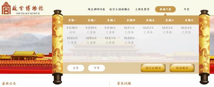 故宮等熱門景區(qū)門票售罄，黃金周出游注意這些事