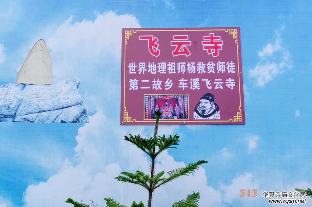 江西于都車溪鄉(xiāng)飛云寺“楊公殿”“地藏殿”舉行開光法會(huì)
