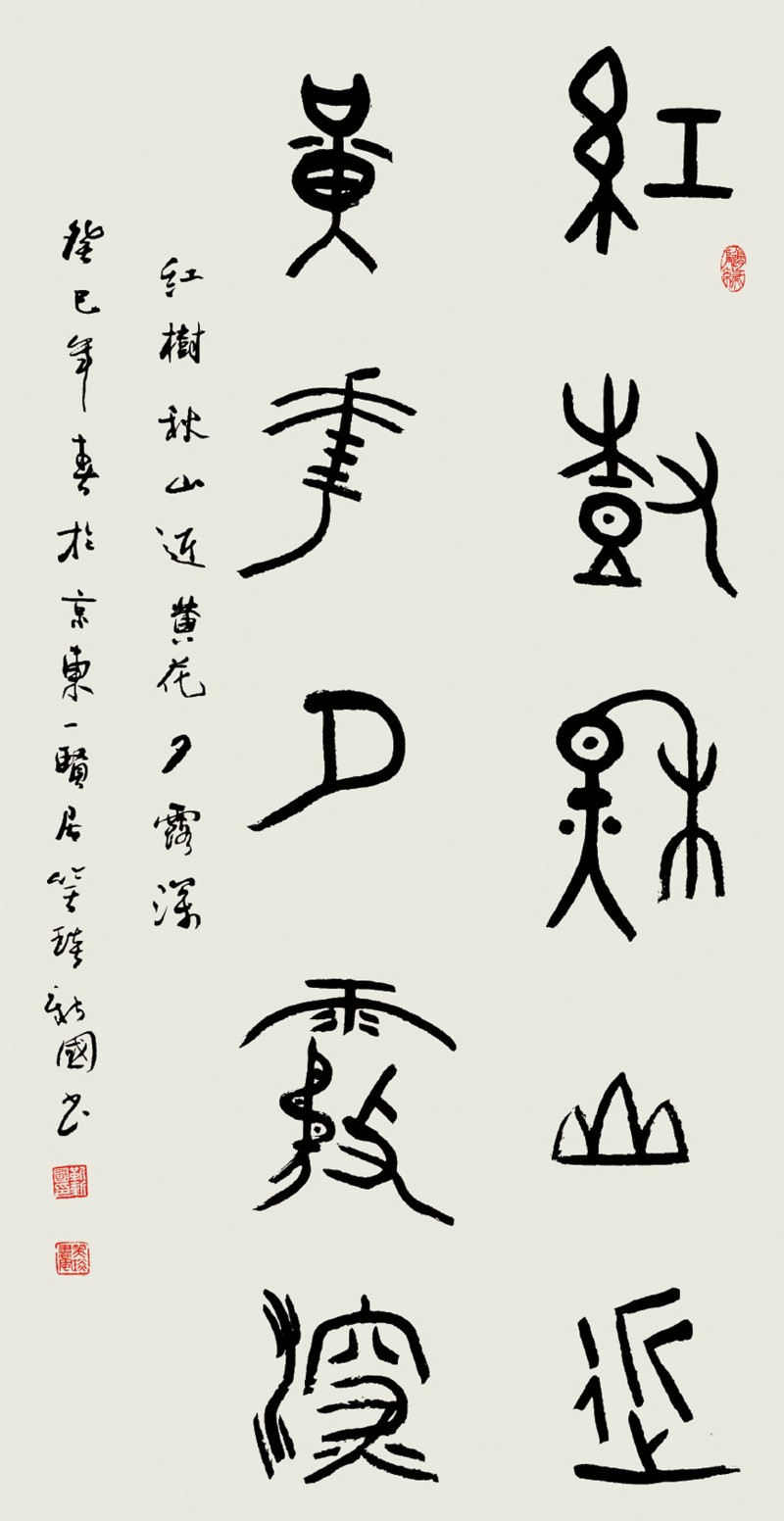 著名書法家笑琰（靳新國(guó)）作品欣賞
