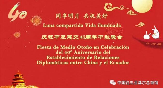 “共享明月 共祝美好——慶祝中厄建交40周年中秋晚會(huì)”舉行  本網(wǎng)總編、著名書(shū)法家靳新國(guó)（笑琰）以甲骨文書(shū)法祝賀