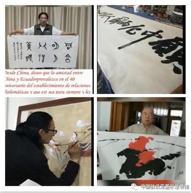 “共享明月 共祝美好——慶祝中厄建交40周年中秋晚會(huì)”舉行  本網(wǎng)總編、著名書(shū)法家靳新國(guó)（笑琰）以甲骨文書(shū)法祝賀