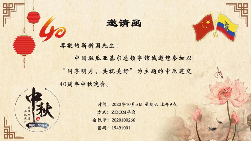 “共享明月 共祝美好——慶祝中厄建交40周年中秋晚會(huì)”舉行  本網(wǎng)總編、著名書(shū)法家靳新國(guó)（笑琰）以甲骨文書(shū)法祝賀