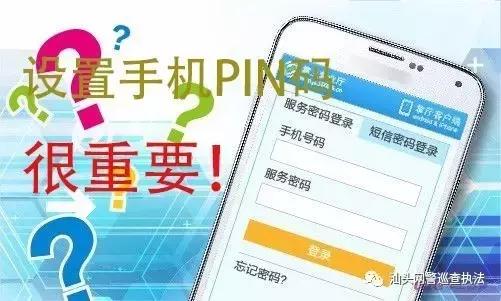 只設(shè)置手機(jī)密碼還不夠 手機(jī)卡的幾個(gè)密碼設(shè)置了嗎？