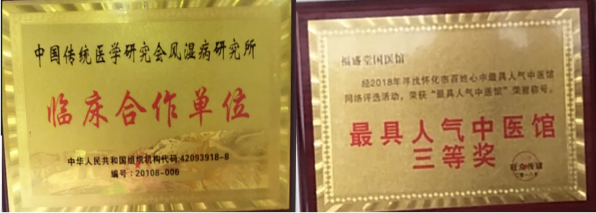 福盛堂國(guó)醫(yī)館，立足弘揚(yáng)中醫(yī)文化，為大眾健康服務(wù)