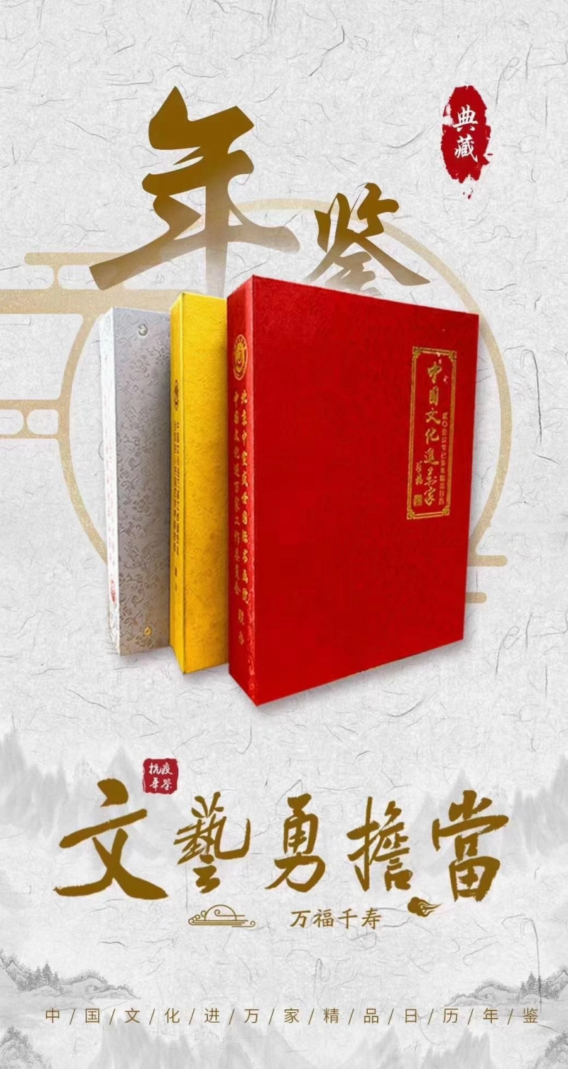 文化進萬家，日歷傳佳話