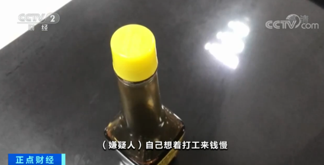 有“味道”的假幣！男子用醬油造假幣被抓