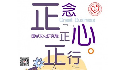 北京正念正心國(guó)學(xué)文化研究院聘院士、客座教授、研究員