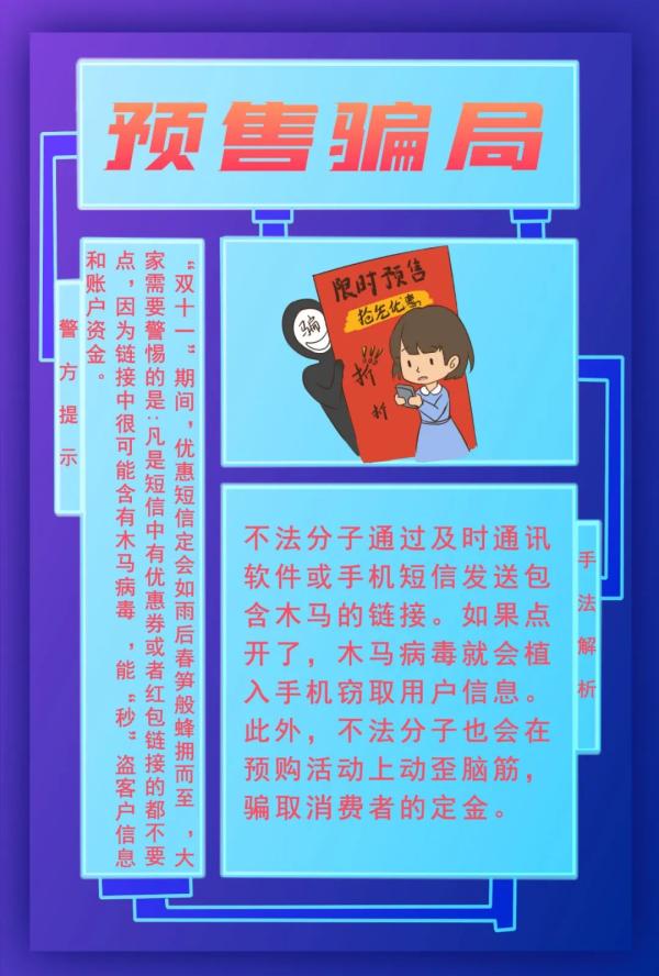 警方提醒：近期四類騙局高發(fā)，務(wù)必謹(jǐn)慎！