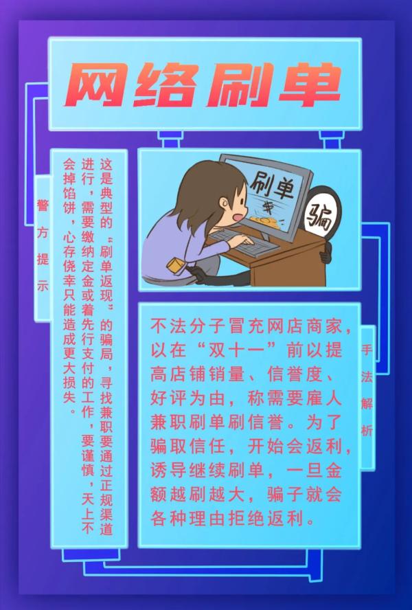 警方提醒：近期四類騙局高發(fā)，務(wù)必謹(jǐn)慎！