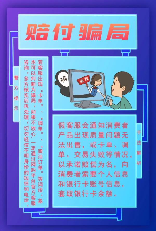 警方提醒：近期四類騙局高發(fā)，務(wù)必謹(jǐn)慎！