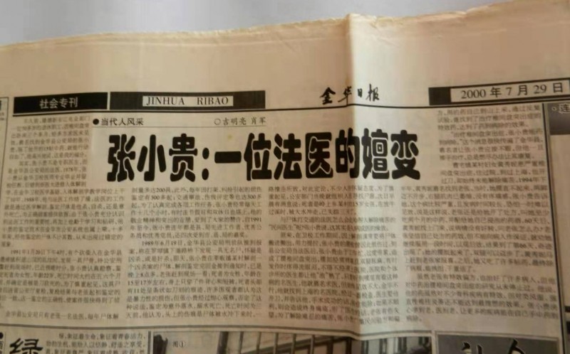 神農本草藥芬芳 大醫(yī)精誠心中藏——記浙江金華普濟堂張小桂（貴）醫(yī)師