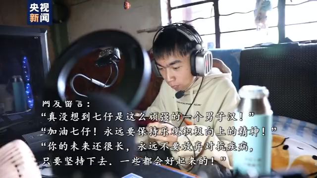 僅手指能動(dòng)！18歲山村病殘青年如何逆襲成電競(jìng)主播？