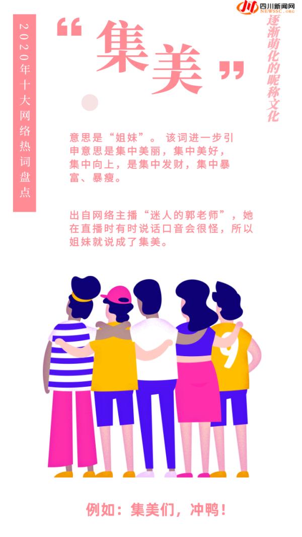 2020年網(wǎng)絡(luò)十大熱詞 不懂你就OUT了！