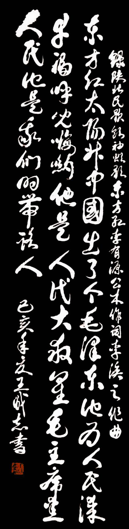 枕戈夢攥筆，揮灑留墨香 --王成志將軍書法印象