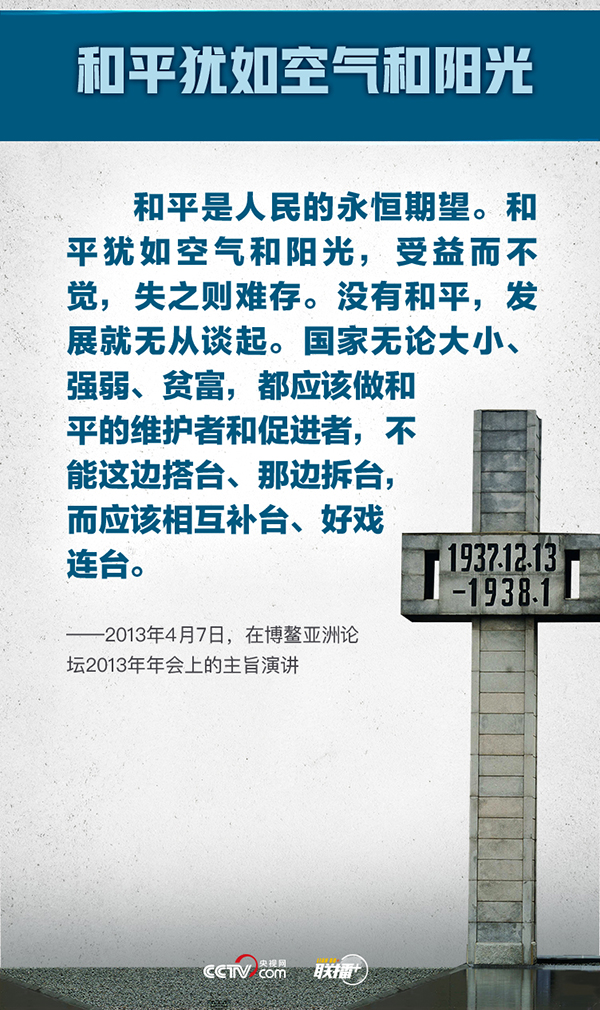 以國之名悼念 牢記總書記“和平”強音