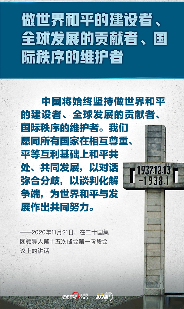 以國之名悼念 牢記總書記“和平”強音