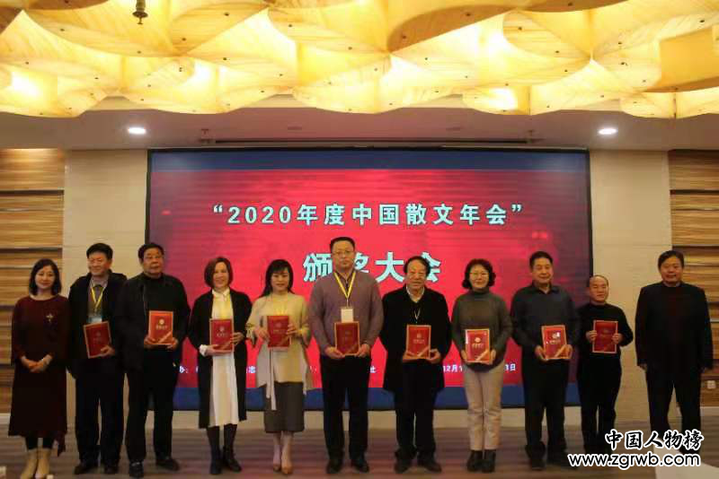 “2020年度中國(guó)散文年會(huì)”于京召開 年度獎(jiǎng)項(xiàng)揭曉