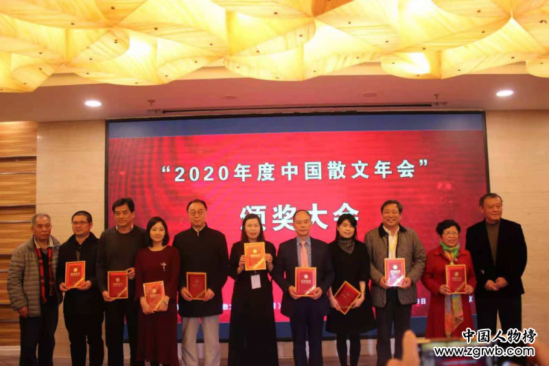 “2020年度中國(guó)散文年會(huì)”于京召開 年度獎(jiǎng)項(xiàng)揭曉