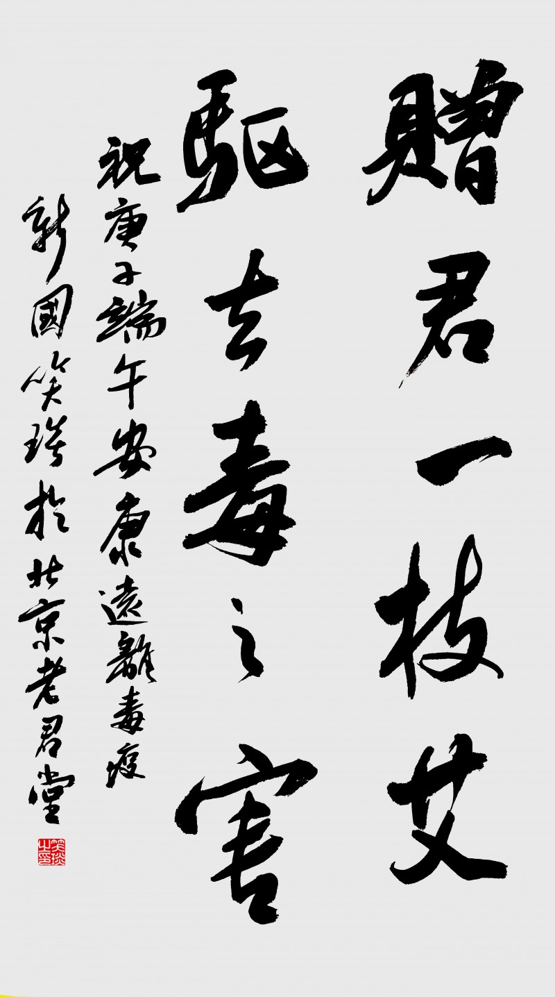 笑琰(靳新國)書法作品及甲骨文書法欣賞