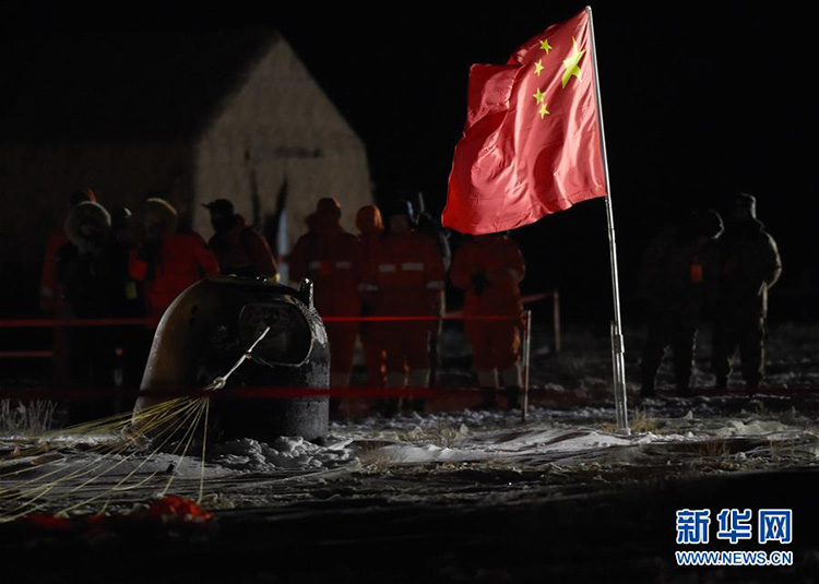 嫦娥五號(hào)返回器攜帶月球樣品安全著陸