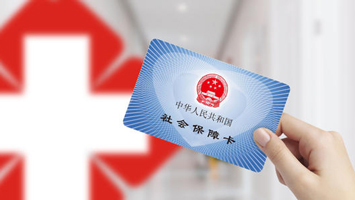 1月起北京看病就不用帶社????這幾件事請(qǐng)?zhí)崆爸? /><br />
<span style=