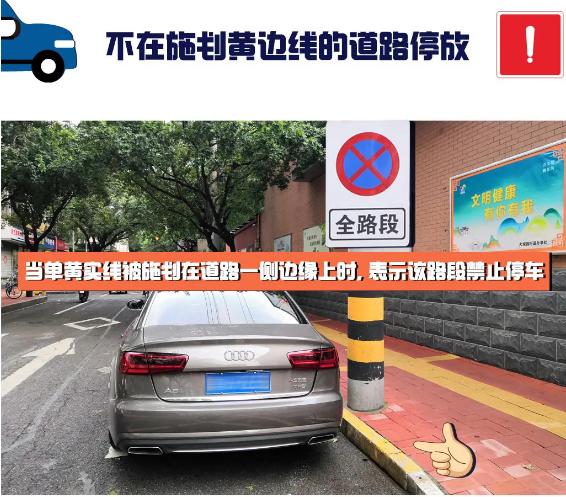 這幾種情況都算違停，開車人千萬要知道！