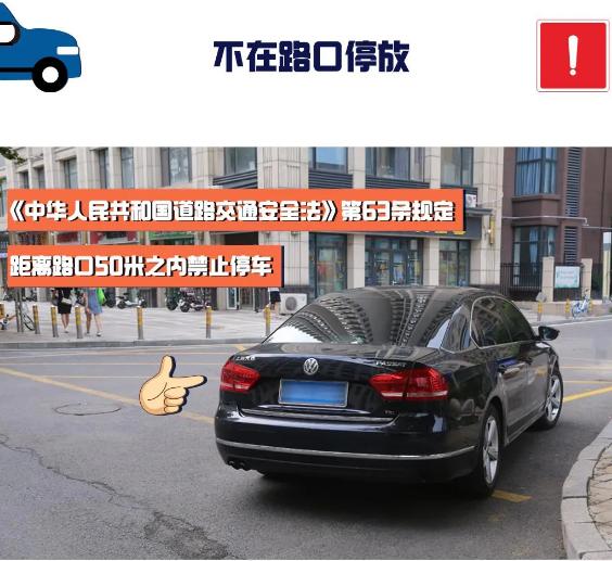 這幾種情況都算違停，開車人千萬要知道！