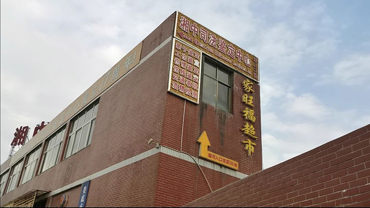 司法親子鑒定亂象：兩鑒定機構違規(guī) 血樣郵寄可作假