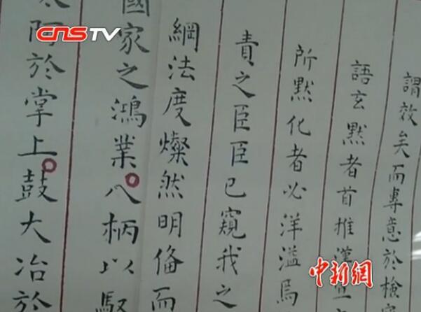 趙秉忠殿試卷。視頻截圖