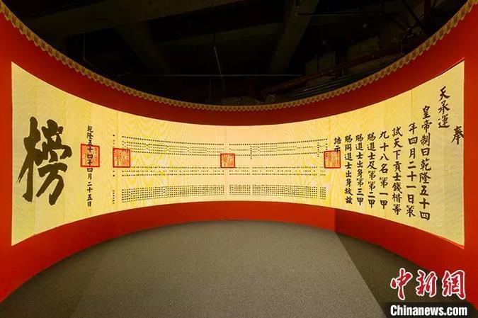 資料圖：2019年，“金榜題名”展覽現(xiàn)場(chǎng)的“大金榜”。展方供圖