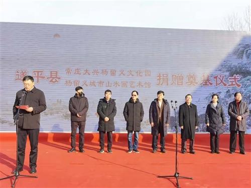 楊留義文化園暨城市山水畫(huà)藝術(shù)館舉行捐贈(zèng)奠基儀式