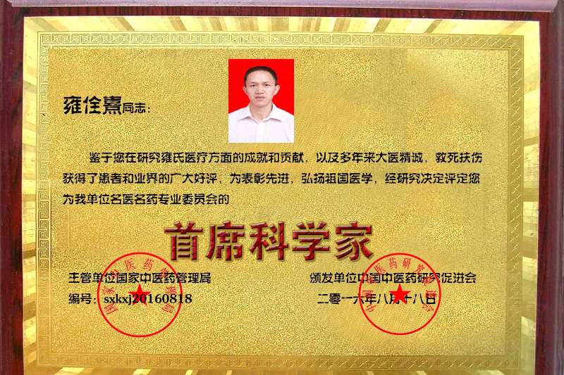 疑難病專(zhuān)家雍全熹調(diào)治及方法