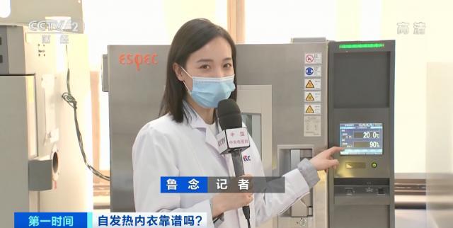 自發(fā)熱內(nèi)衣真是“御寒神器”？檢測結(jié)果令人意外
