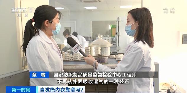 自發(fā)熱內(nèi)衣真是“御寒神器”？檢測結(jié)果令人意外