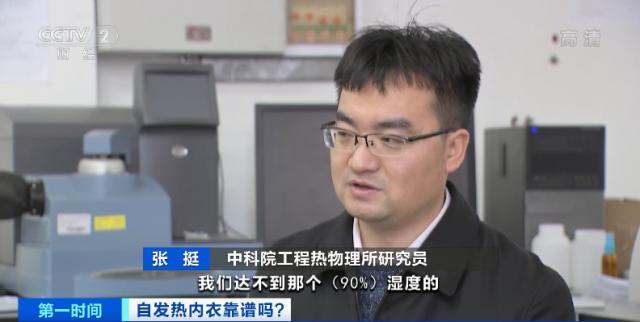 自發(fā)熱內(nèi)衣真是“御寒神器”？檢測結(jié)果令人意外