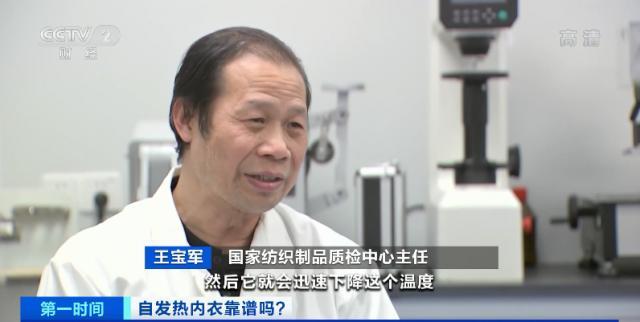 自發(fā)熱內(nèi)衣真是“御寒神器”？檢測結(jié)果令人意外