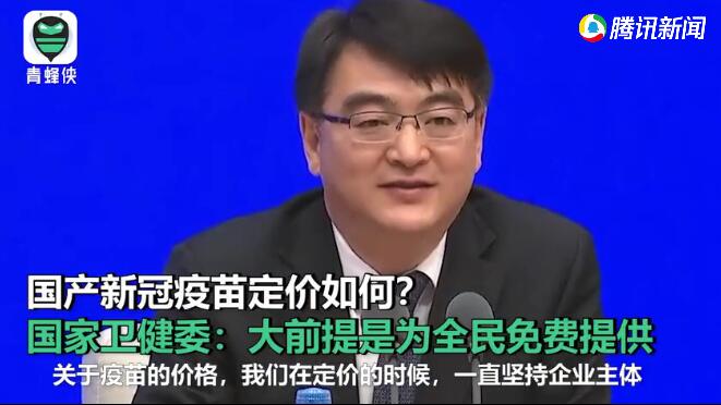 重磅！中國(guó)新冠病毒疫苗附條件上市 將為全民免費(fèi)提供